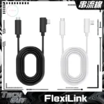 TYCK【FlexiLink】Meta Quest VR Headset Cable VR裝置串流線 5米 (2色)