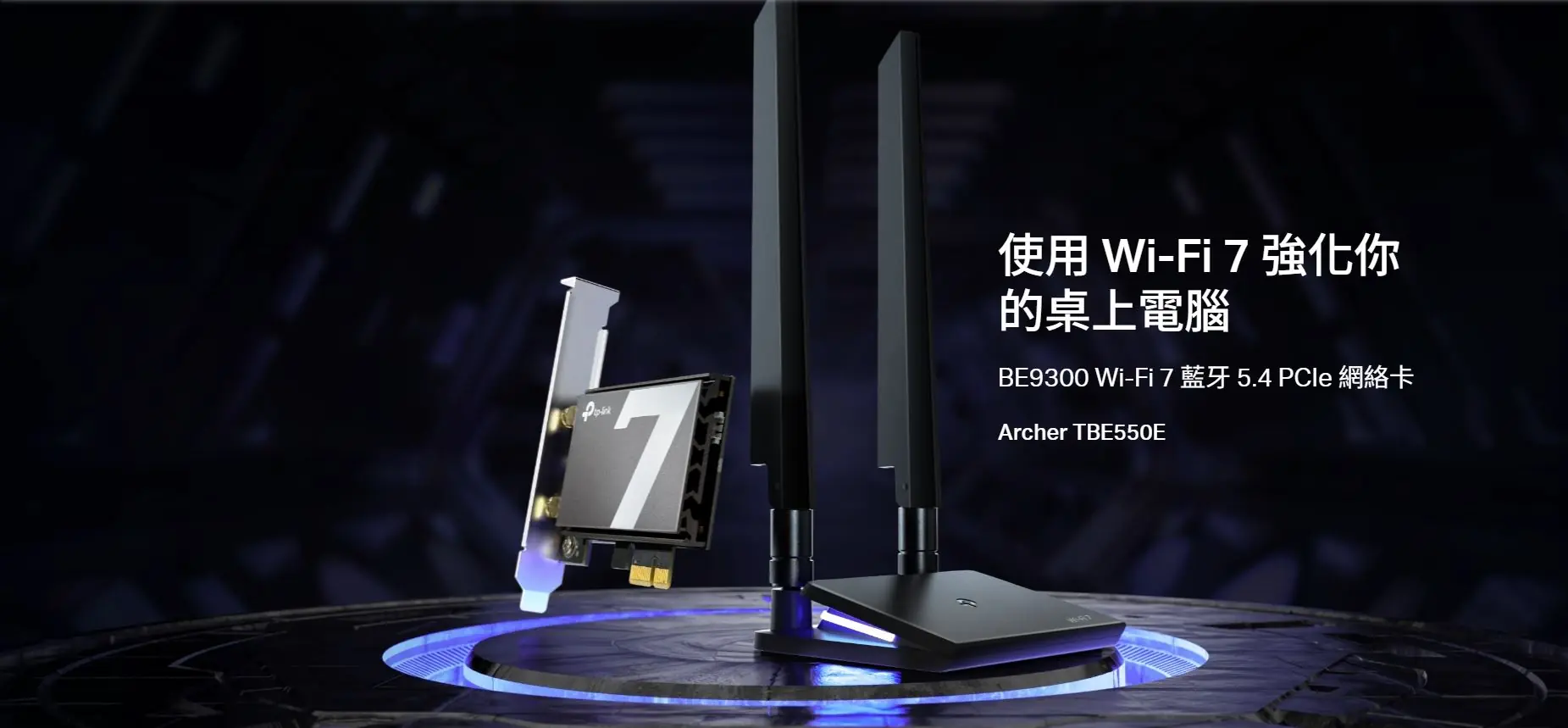 TP-Link Archer TBE550E WiFi 7 BE9300 無線網絡卡 3