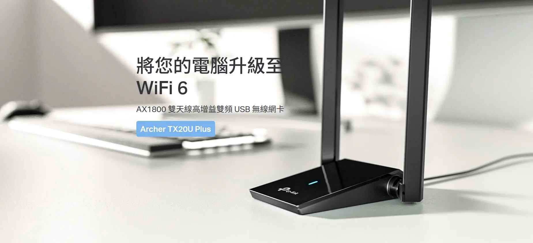 TP-Link Archer TX20U Plus WiFi 6 AX1800 USB無線網絡卡 3