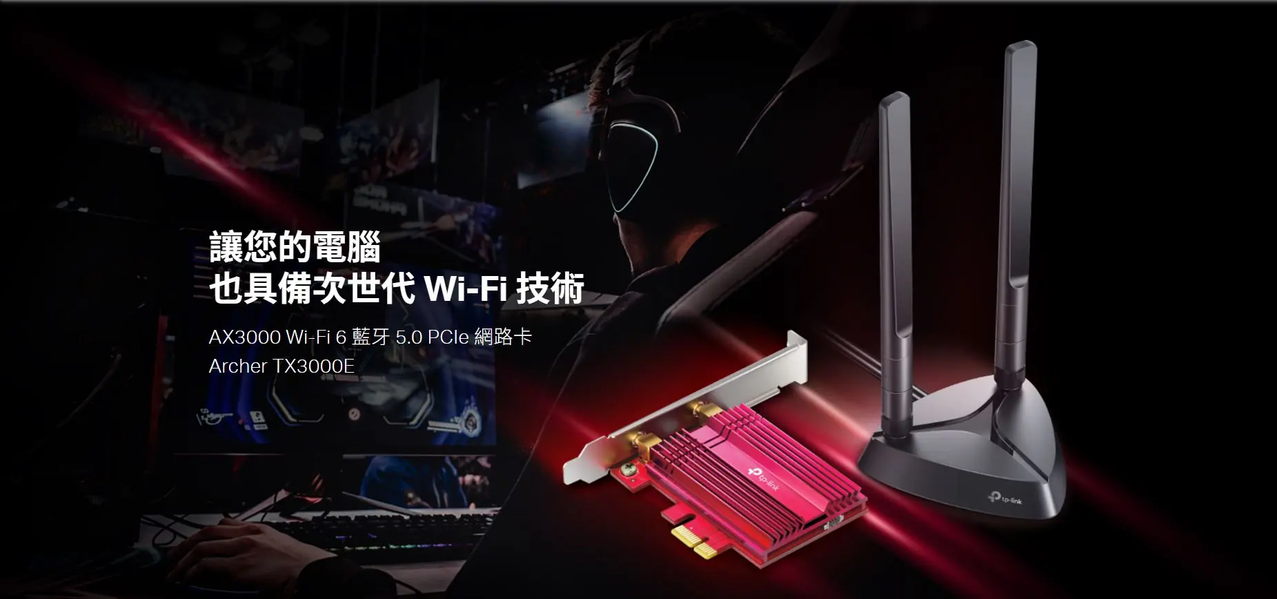 TP-Link Archer TX3000E WiFi 6 AX3000 無線網絡卡 2