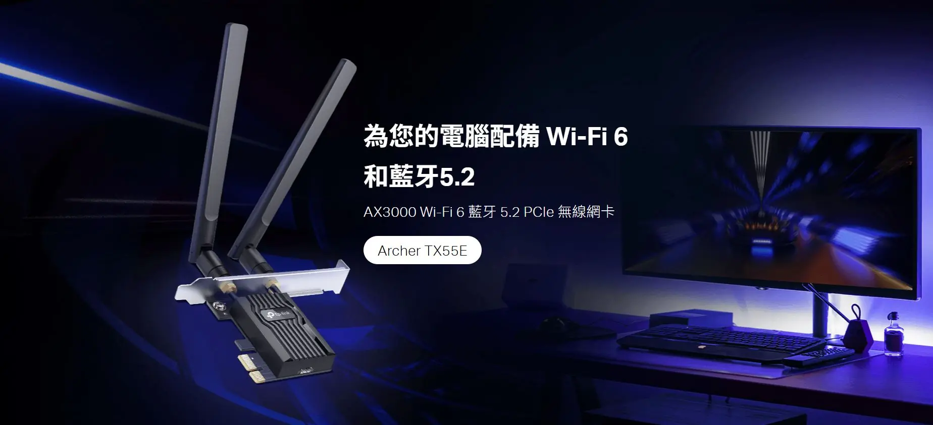 TP-Link Archer TX55E WiFi 6 AX3000 無線網絡卡 2