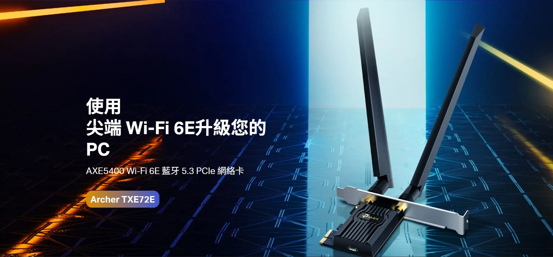 TP-Link Archer TXE72E WiFi 6E AXE5400 無線網絡卡 2