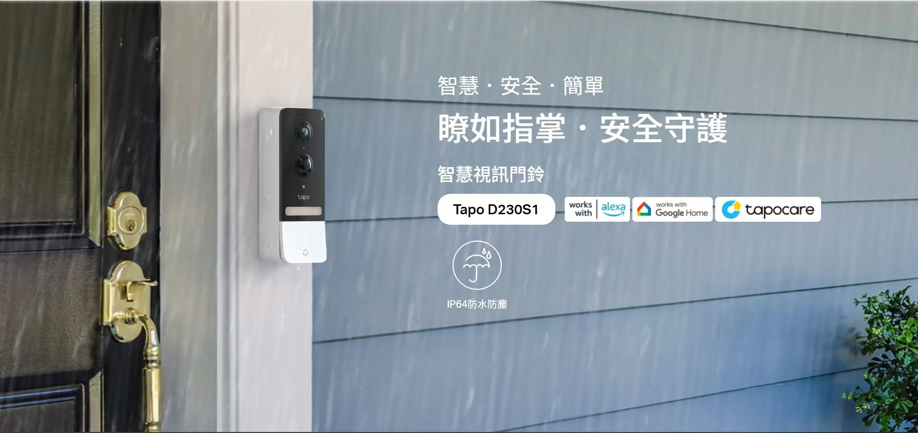 TP-Link D230S1 充電式智能門鈴 3