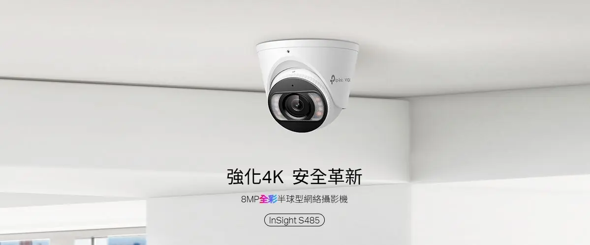TP-Link Insight S485 4K 2.8mm網絡攝影機 2