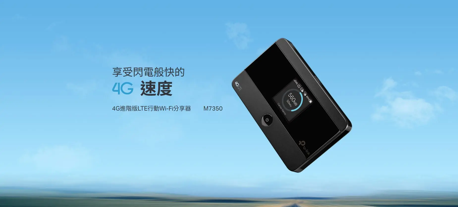 TP-Link M7350 150Mbps 4G LTE WiFi蛋 3