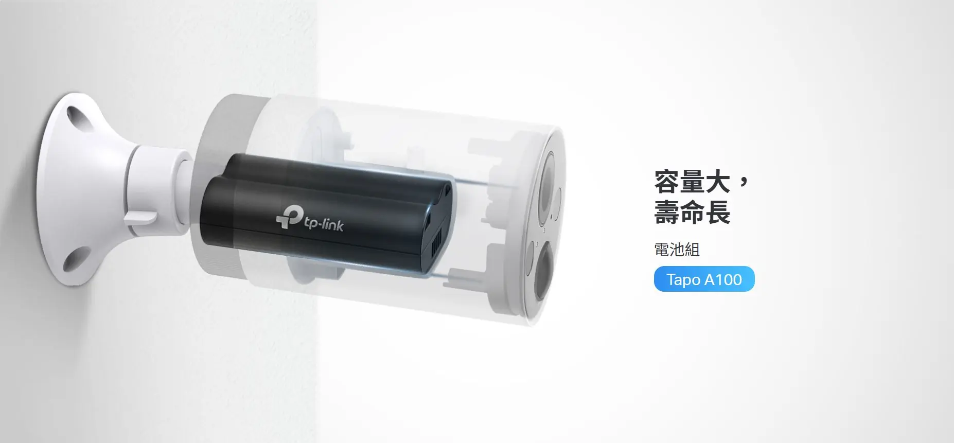 TP-Link Tapo A100 電池 1