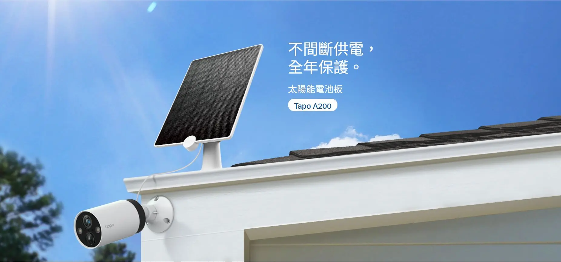 TP-Link Tapo A200 太陽能板 2