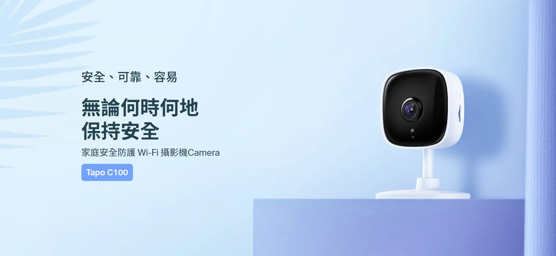 TP-Link Tapo C100 1080P 網絡攝影機 2