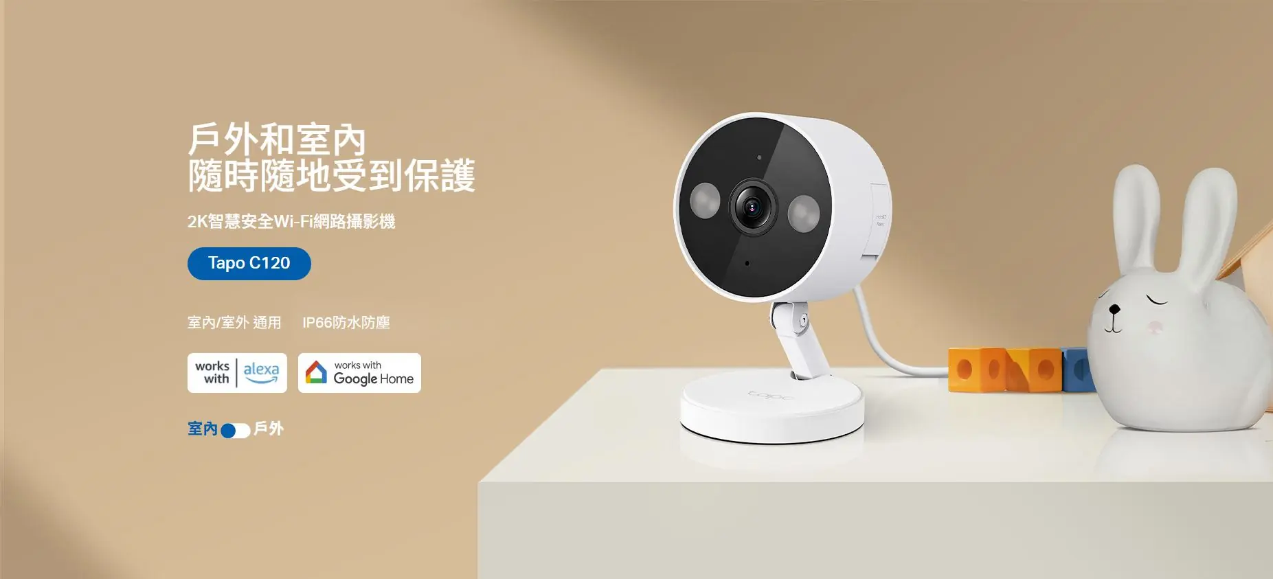 TP-Link Tapo C120 1440P 網絡攝影機 2