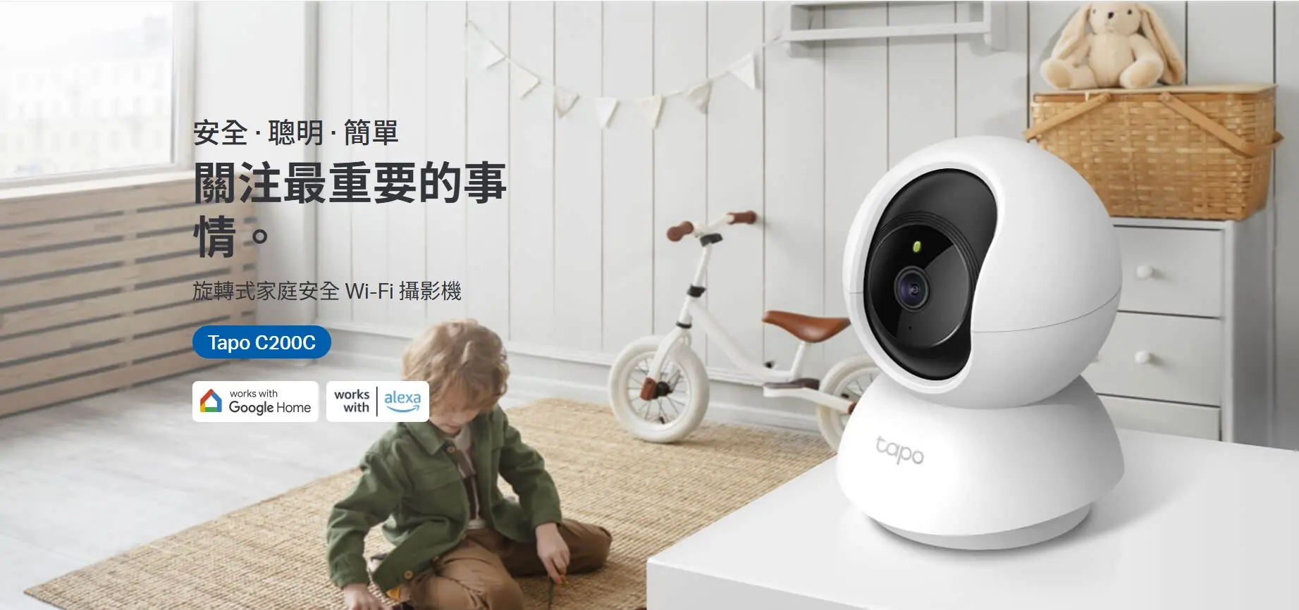 TP-Link Tapo C200C 1080P 網絡攝影機 1