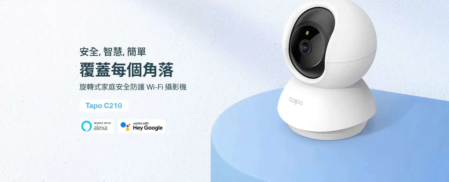 TP-Link Tapo C210 1296P 網絡攝影機 1