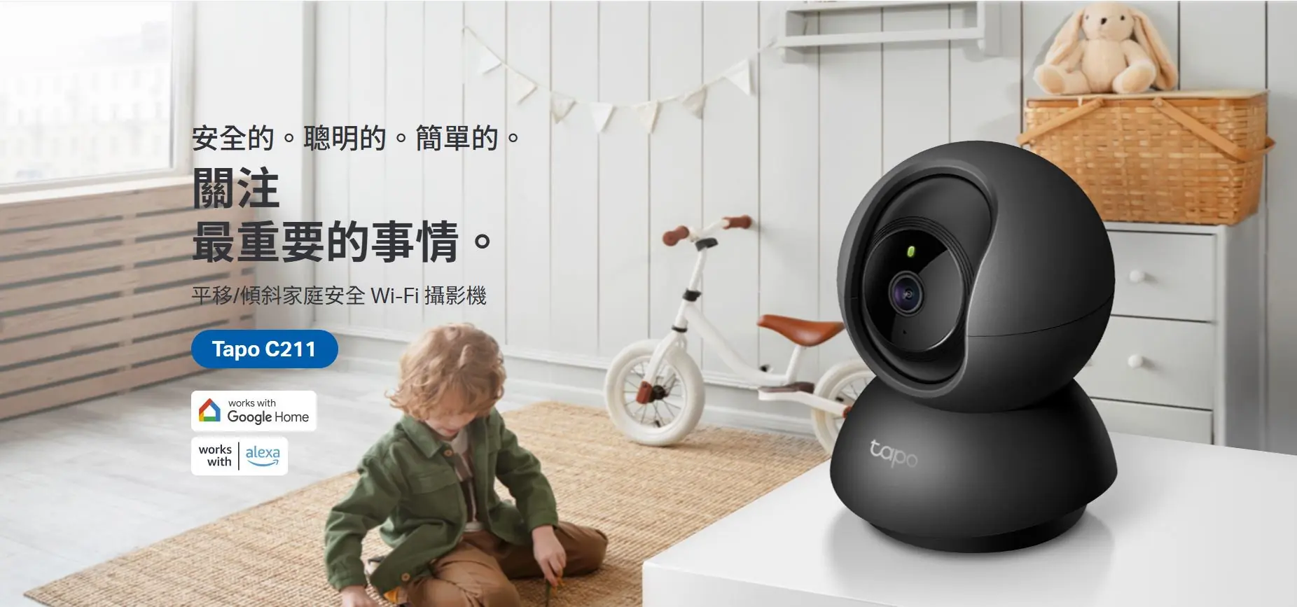 TP-Link Tapo C211 1296P 網絡攝影機 1