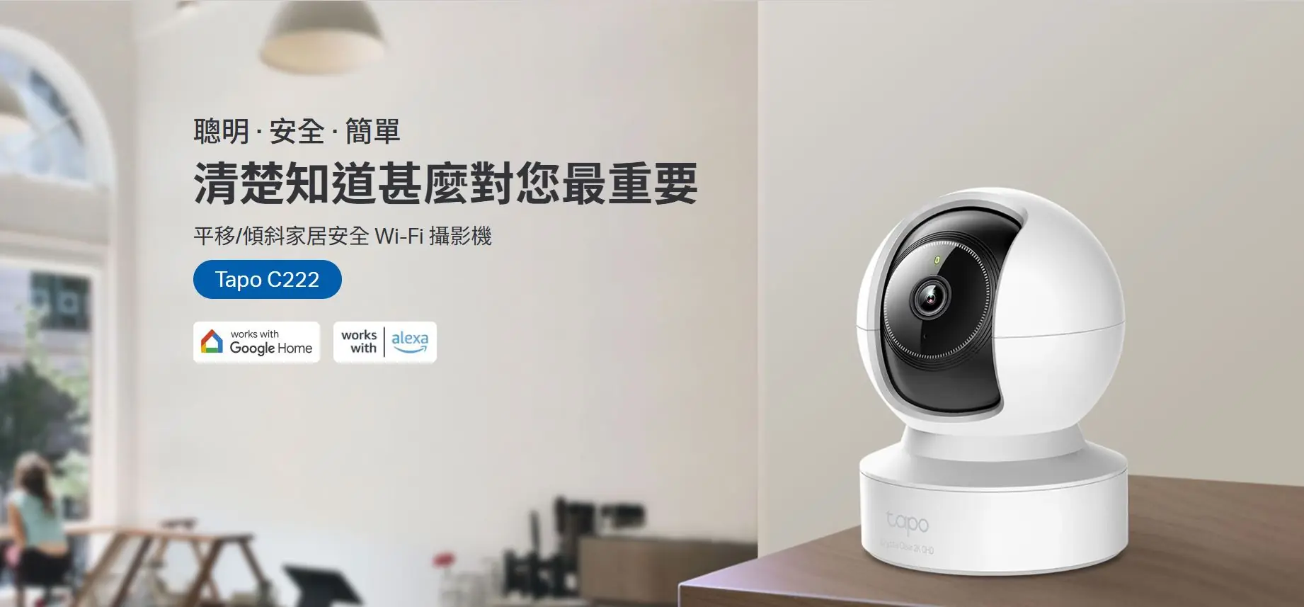 TP-Link Tapo C222 1440P 網絡攝影機 1