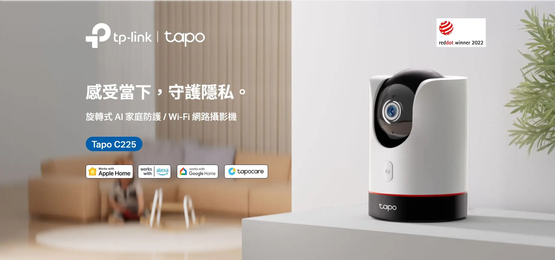 TP-Link Tapo C225 1440P 網絡攝影機 1
