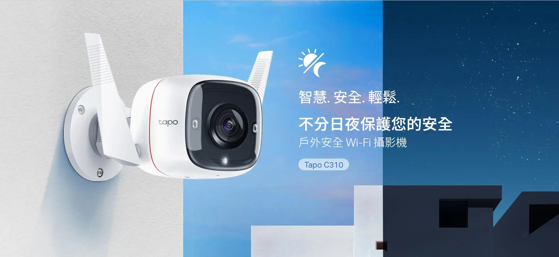 TP-Link Tapo C310 1296P 戶外網絡攝影機 2
