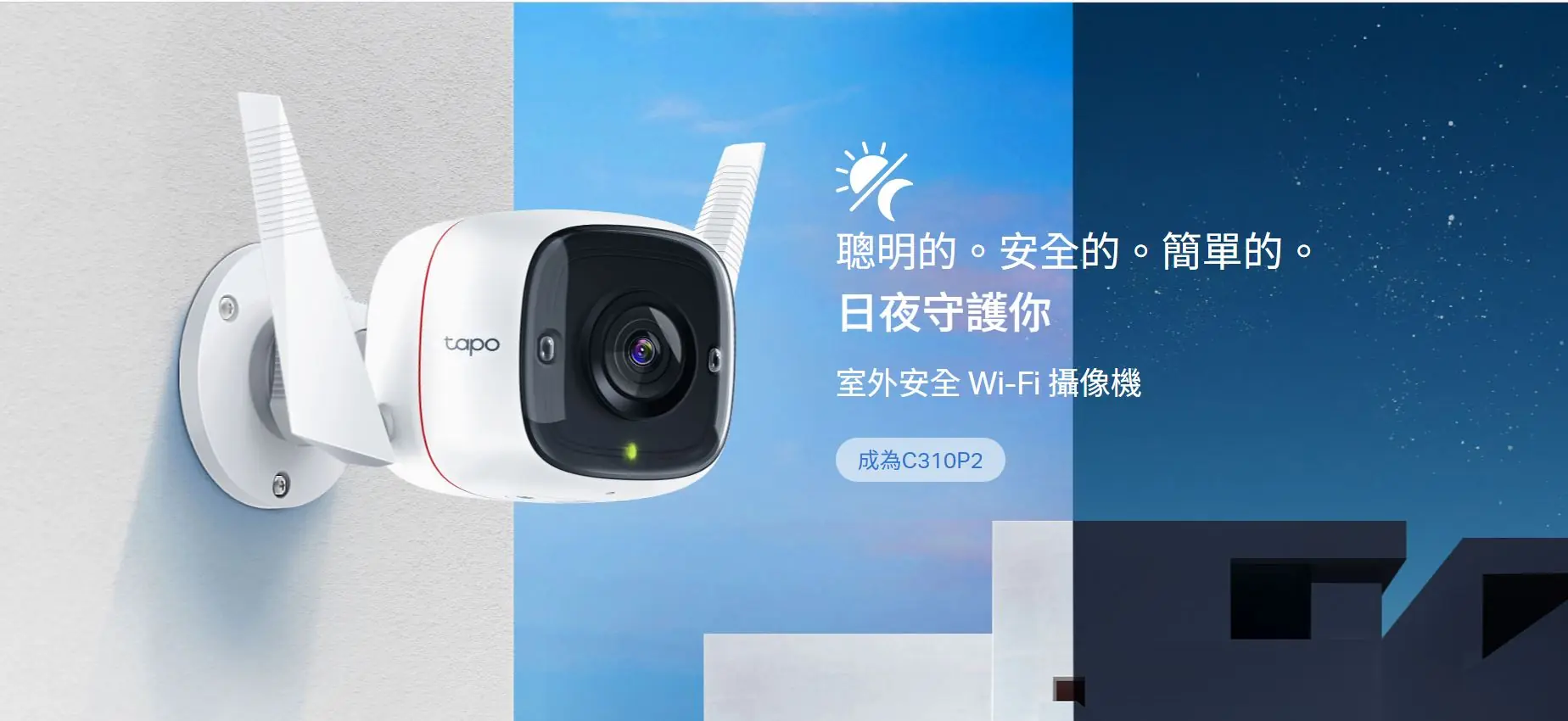 TP-Link Tapo C310P2 1296P 戶外網絡攝影機 (2件裝) 3