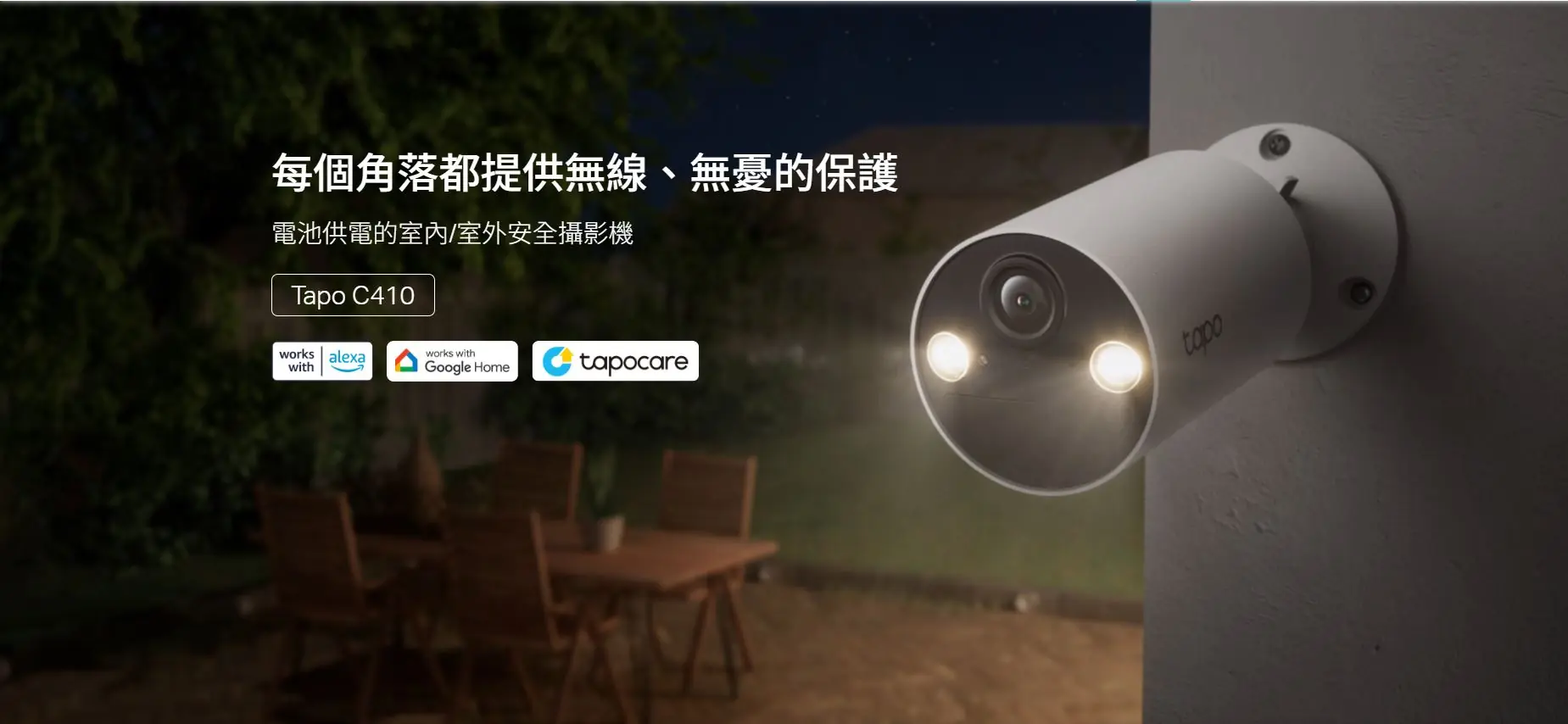 TP-Link Tapo C410 1296P 充電式網絡攝影機 3