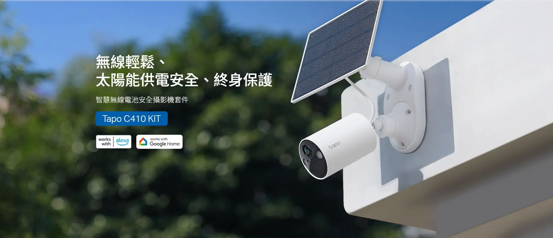 TP-Link Tapo C410 Kit 1296P 充電式網絡攝影機 (連太陽能板) 3