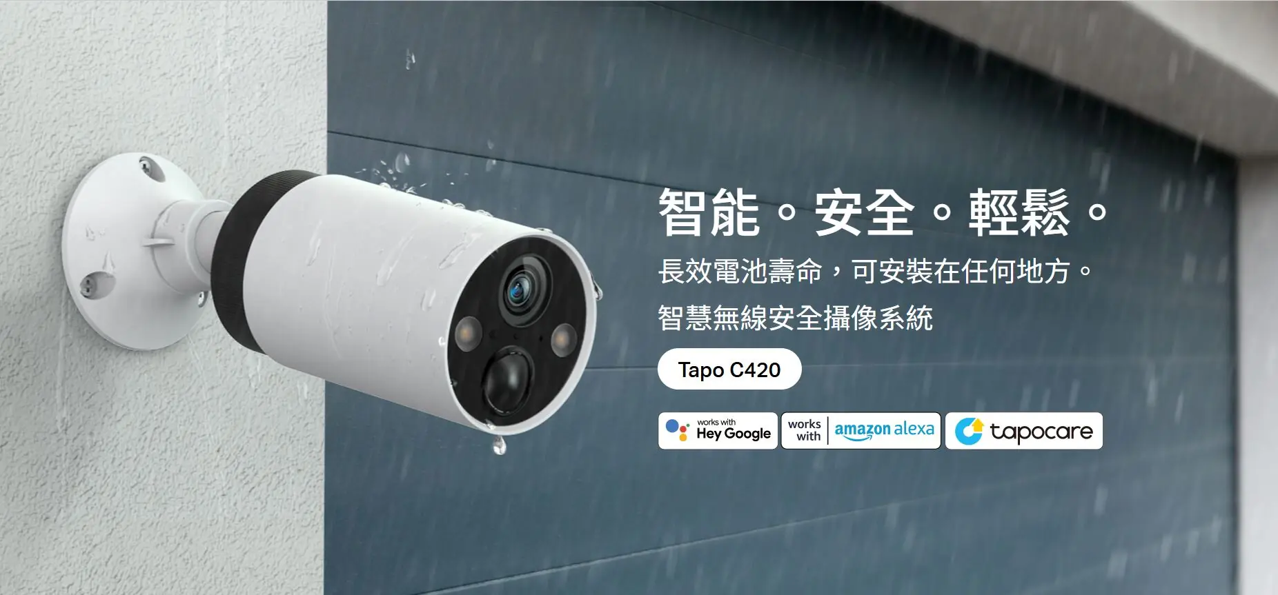 TP-Link Tapo C420 1440P 充電式網絡攝影機 (分機) 1