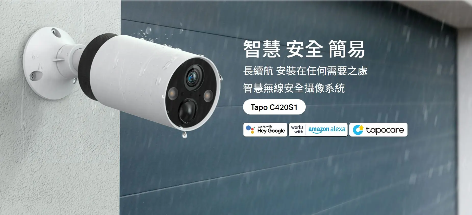 TP-Link Tapo C420S1 1440P 充電式網絡攝影機 1
