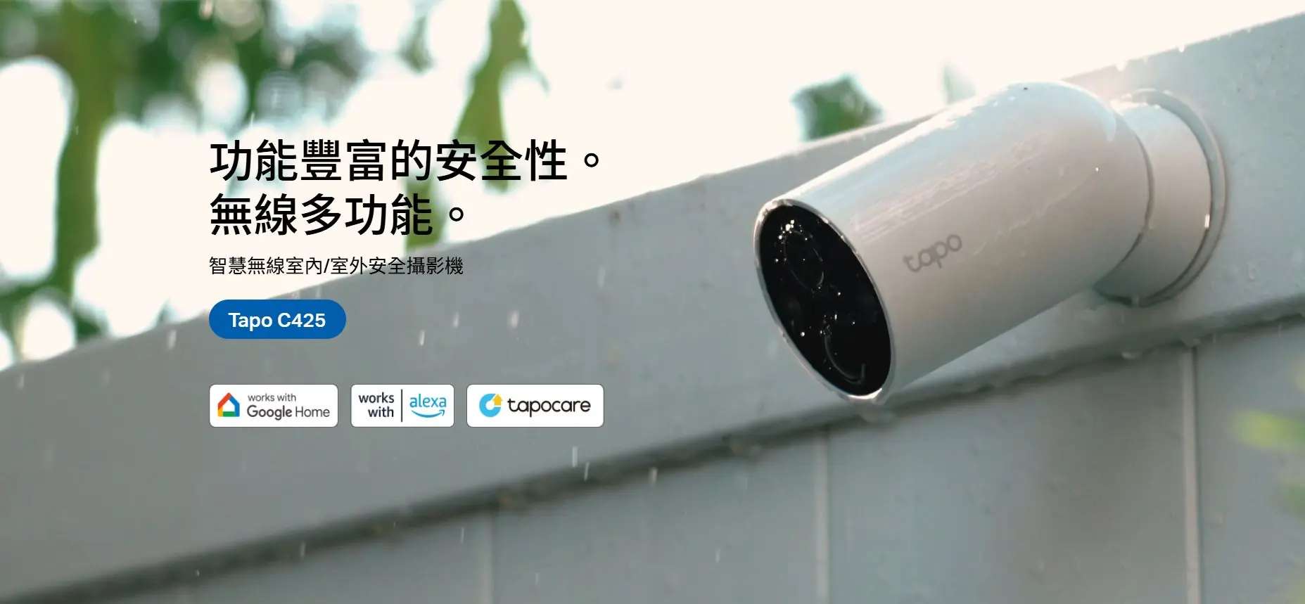 TP-Link Tapo C425 1440P 充電式網絡攝影機 (4件裝) 3