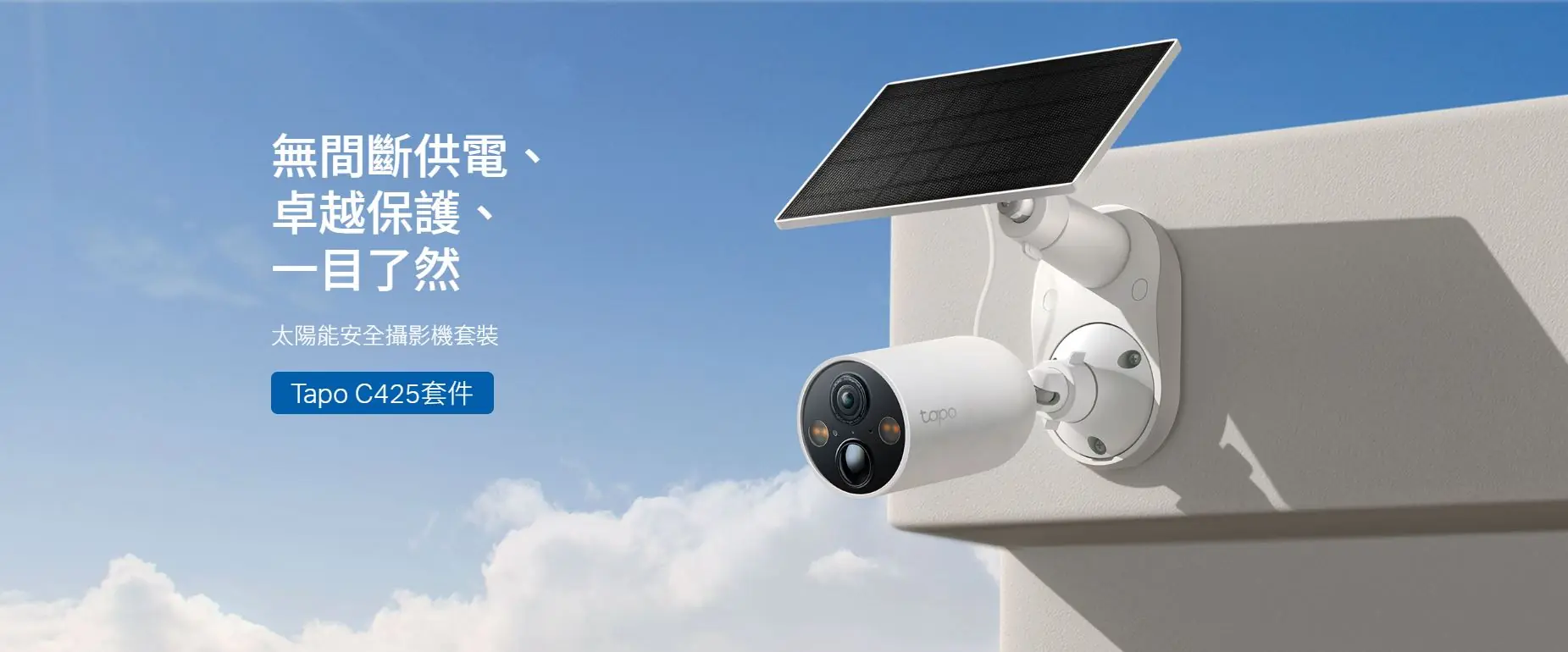 TP-Link Tapo C425 Kit 1440P 充電式網絡攝影機 (連太陽能板) 2