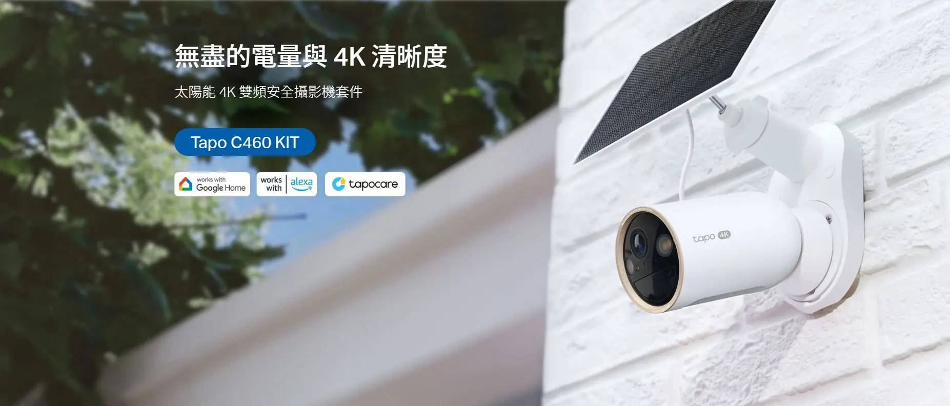 TP-Link Tapo C460 Kit 4K 充電式網絡攝影機 (連太陽能板) 3