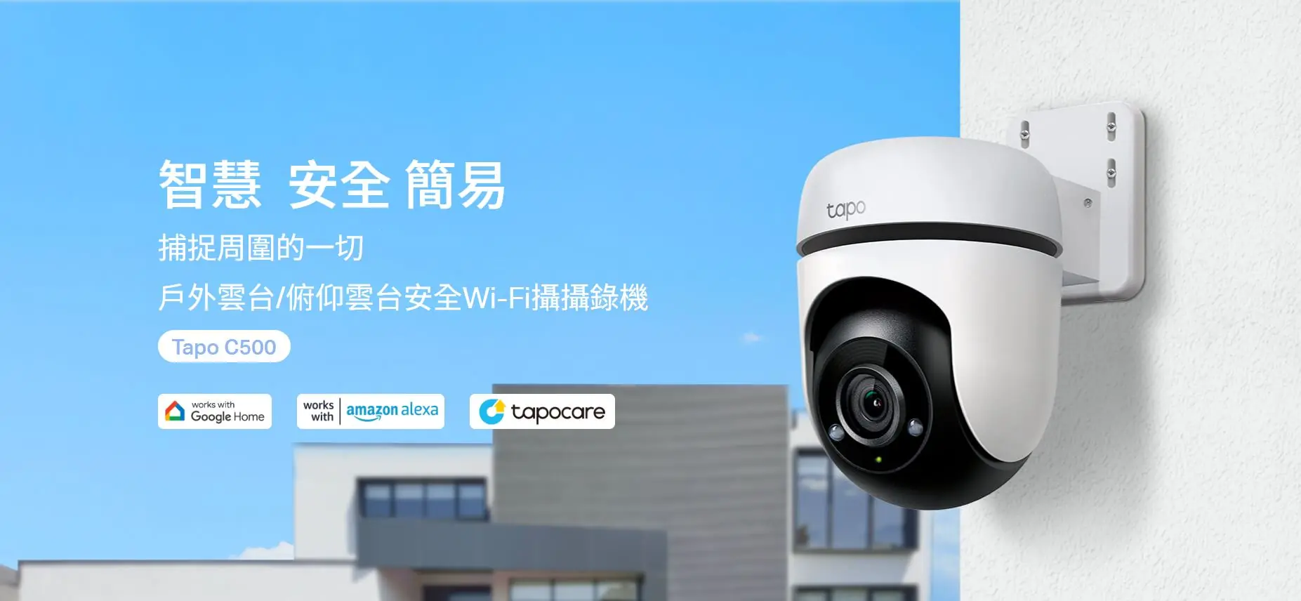 TP-Link Tapo C500 1080P 網絡攝影機 1