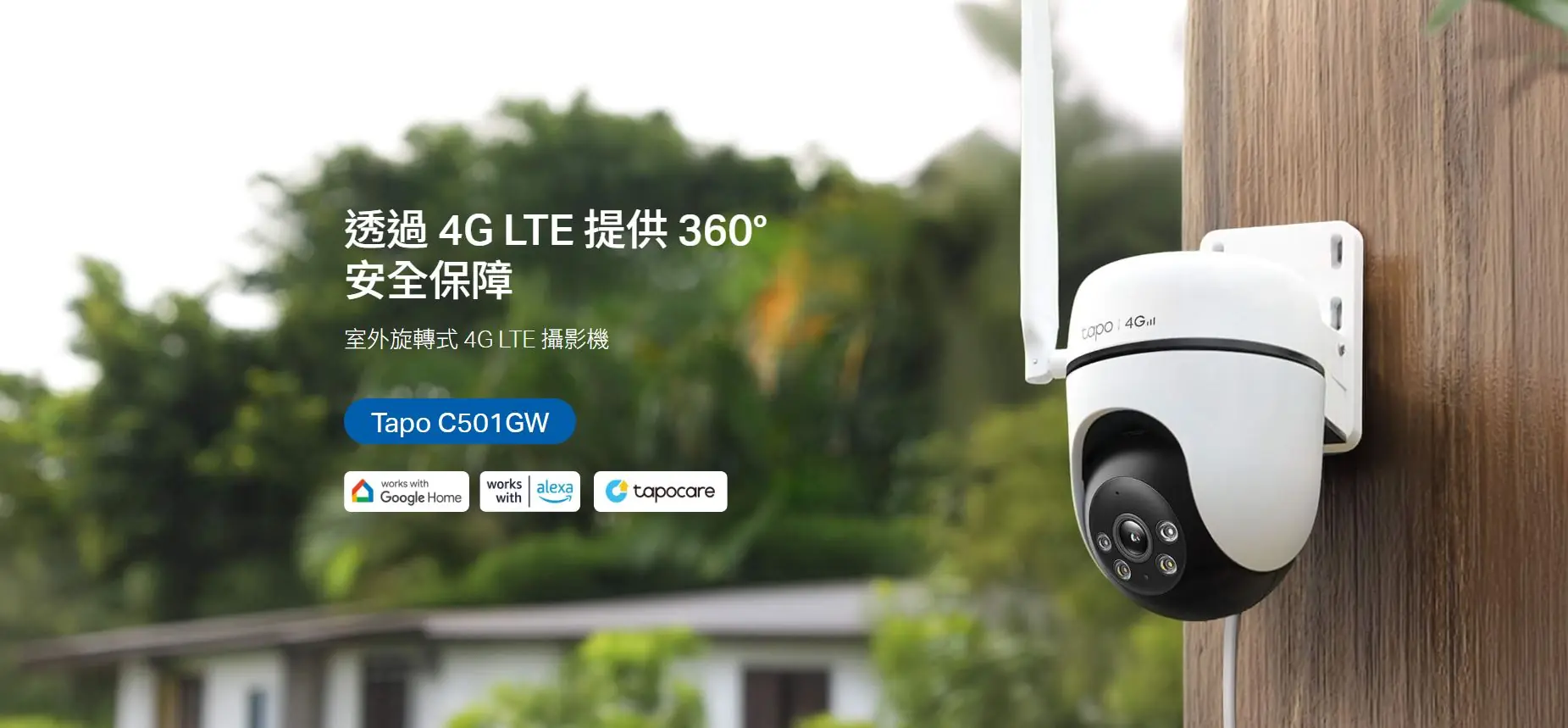 TP-Link Tapo C501GW 1080P 4G網絡攝影機 3