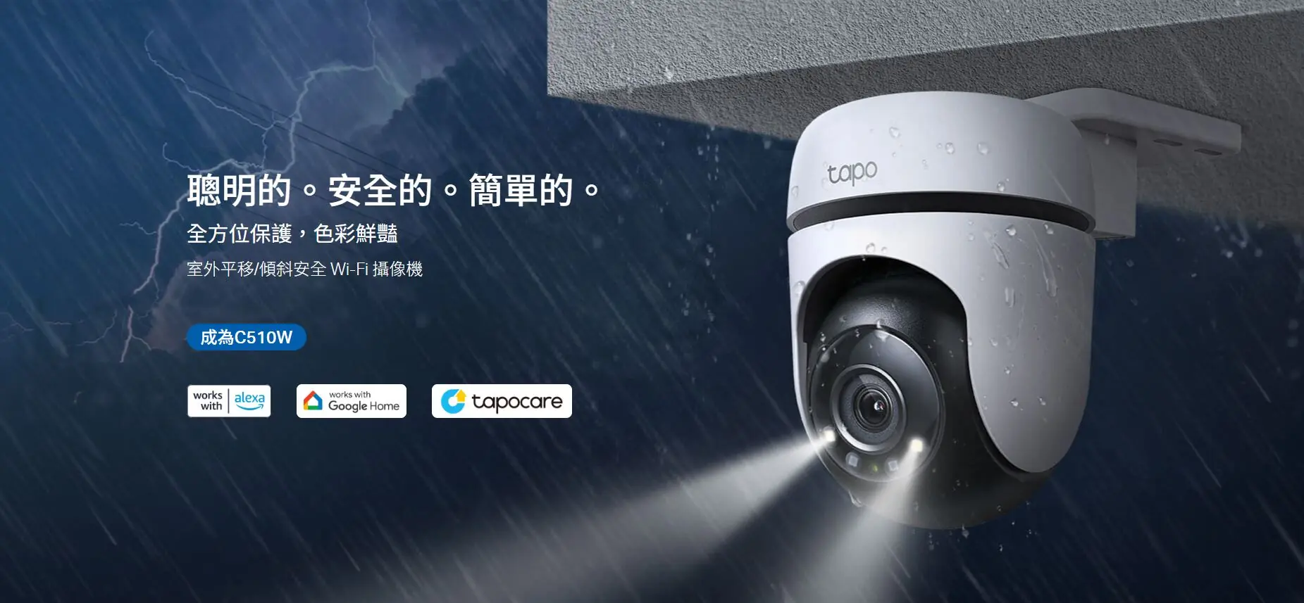 TP-Link Tapo C510W 1296P 網絡攝影機 2