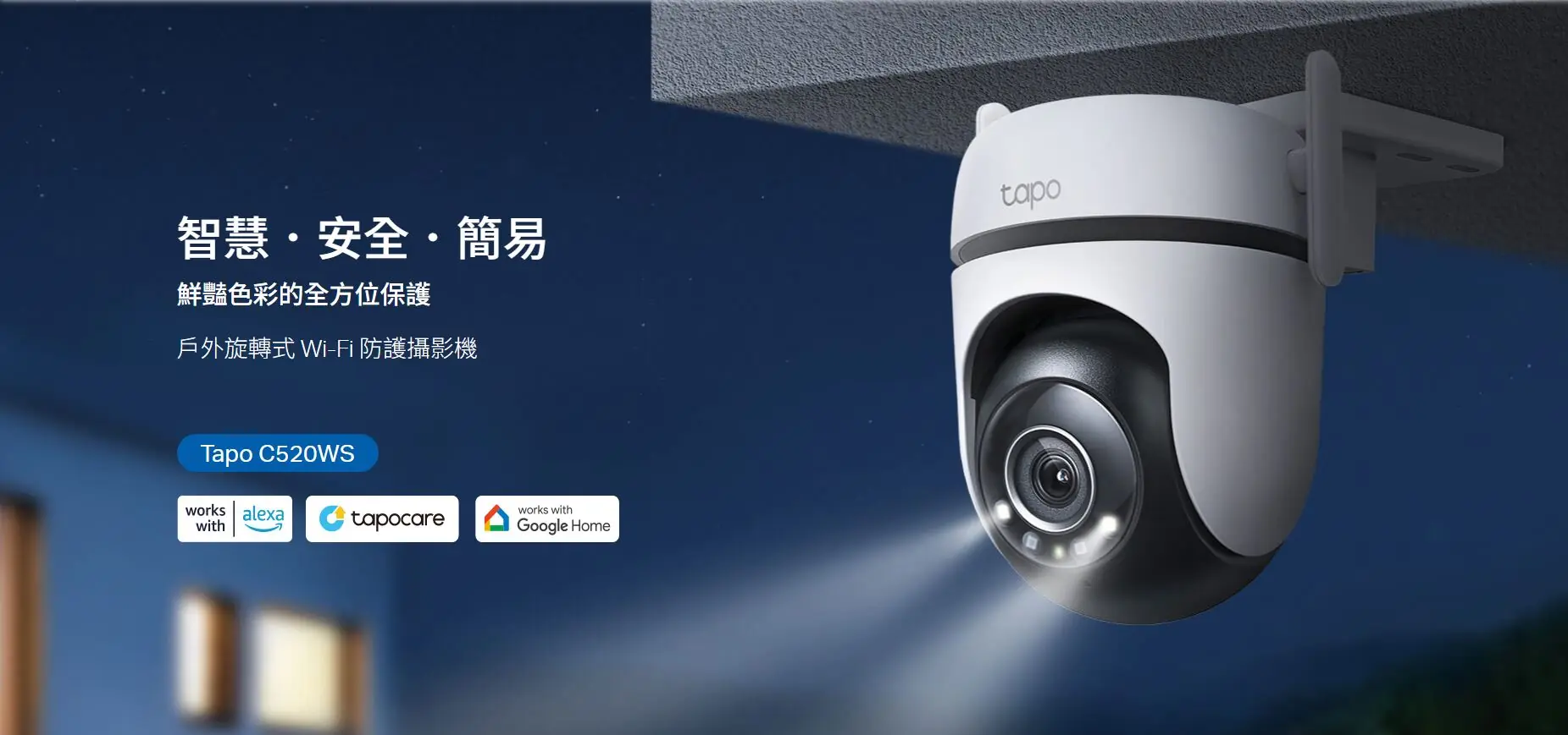 TP-Link Tapo C520WS 1440P 網絡攝影機 2