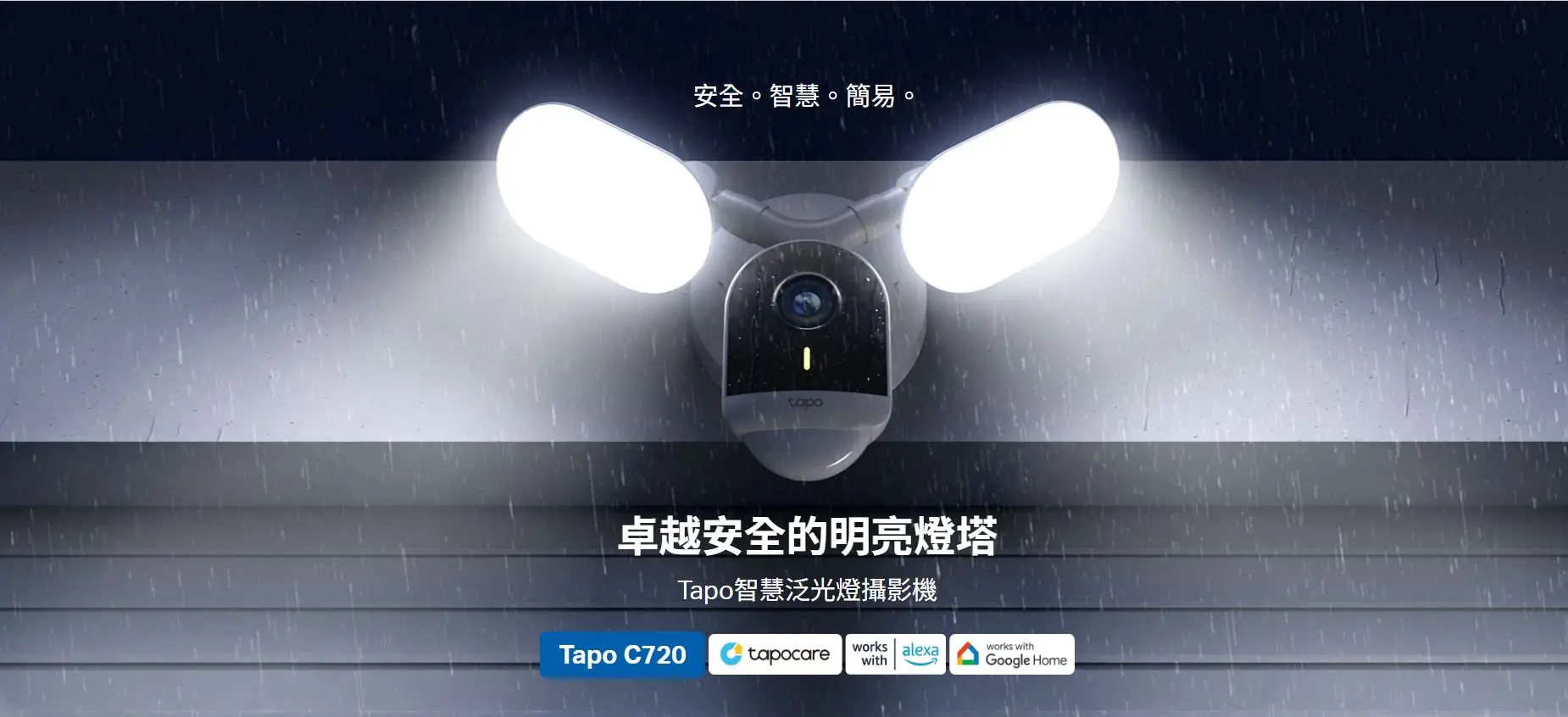 TP-Link Tapo C720 1440P 網絡攝影機 2