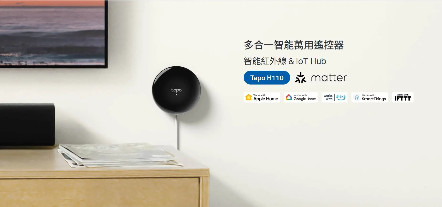 TP-Link Tapo H110 紅外線控制器 3