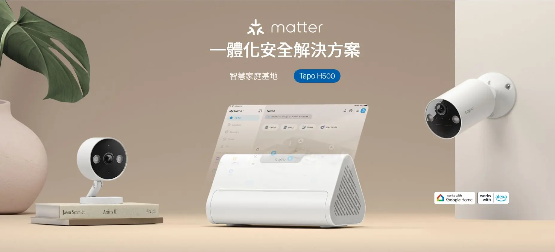 TP-Link Tapo H500 智慧網關 3