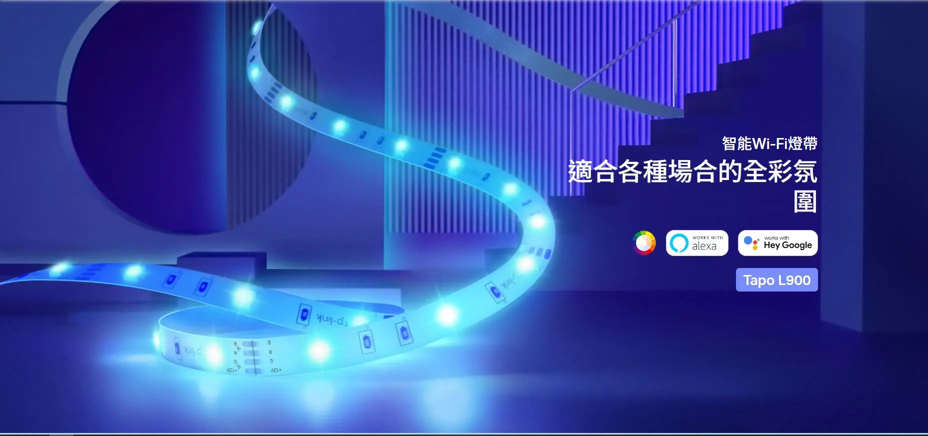 TP-Link Tapo L900-5 5米智能燈帶 2