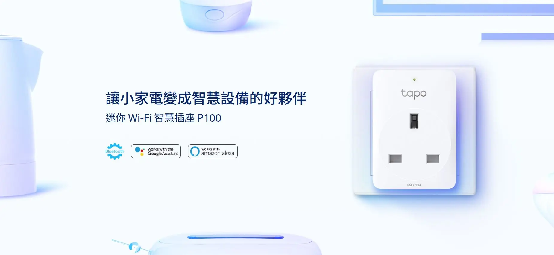 TP-Link Tapo P100 智能插座 (4件裝) 1