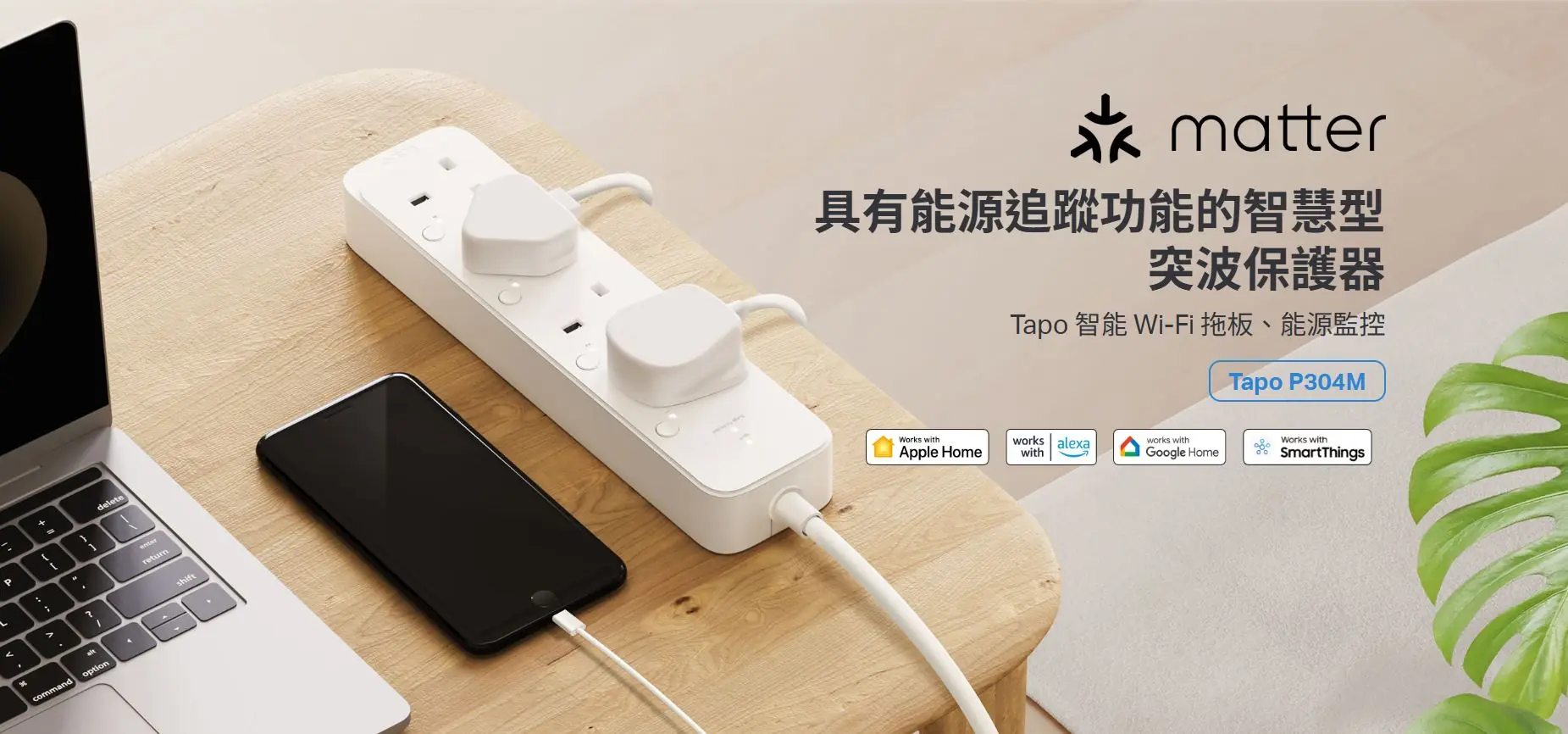TP-Link Tapo P304M 智能拖板 1
