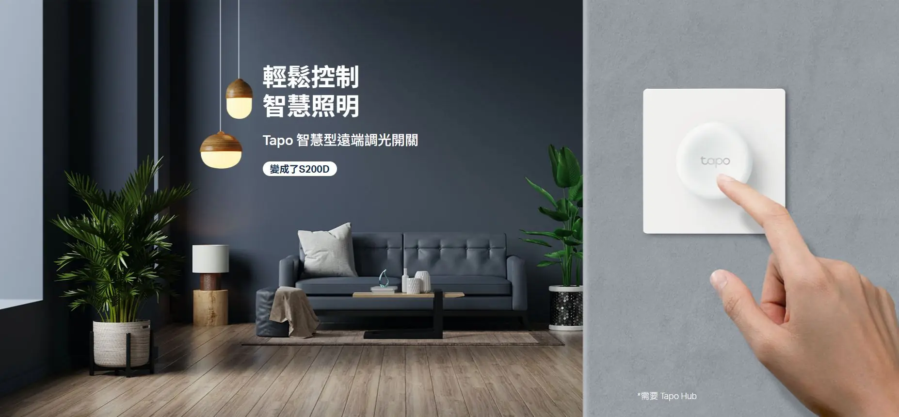 TP-Link Tapo S200D 智慧開關 2