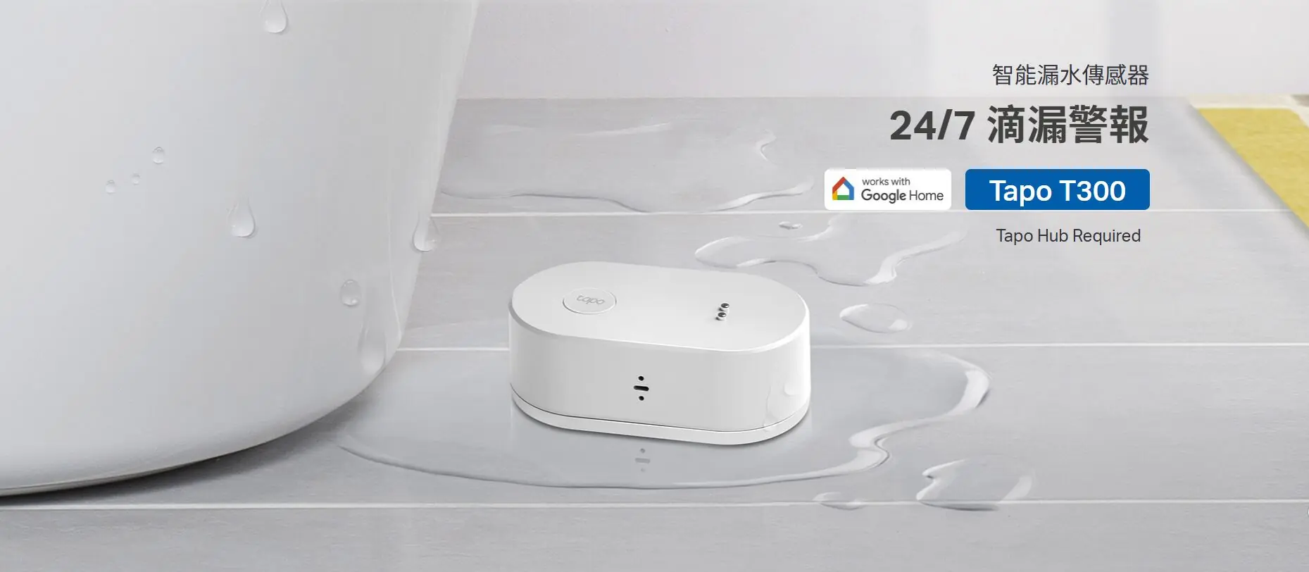 TP-Link Tapo T300 智慧漏水感應器 2