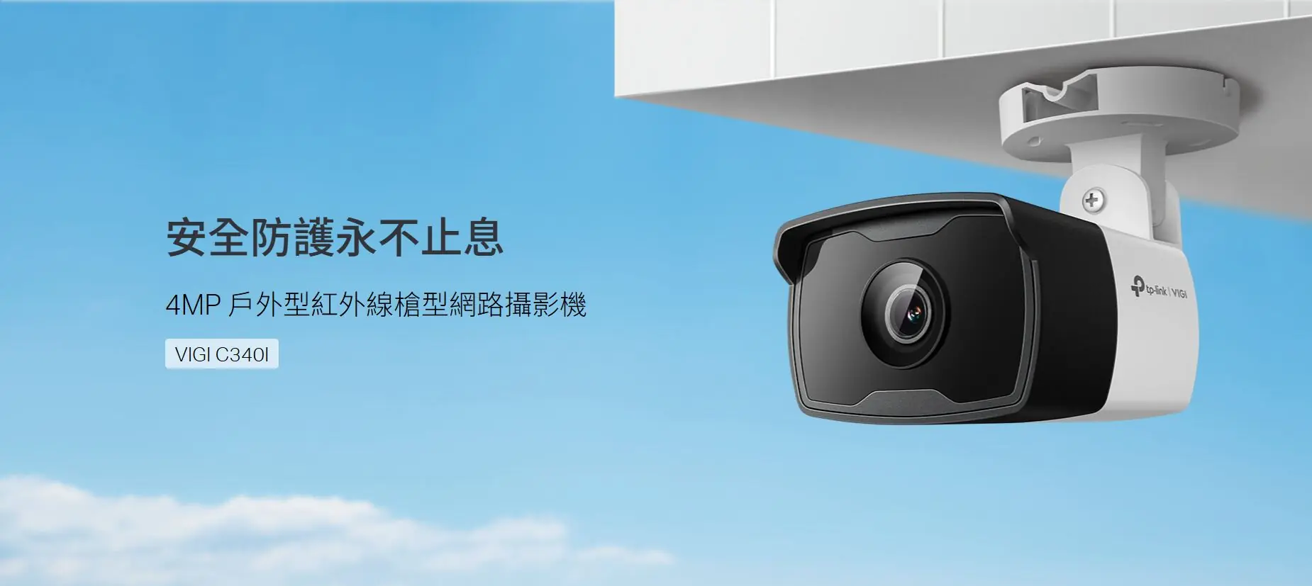 TP-Link VIGI C340I 1440P 2.8mm 網絡攝影機 2