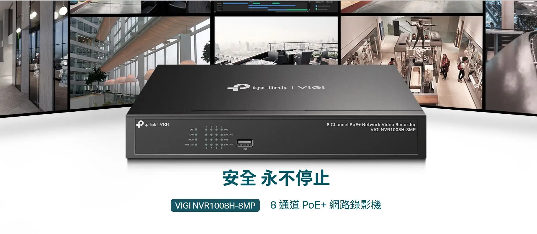 TP-Link VIGI NVR1008H-8MP NVR監控主機 (PoE) 3
