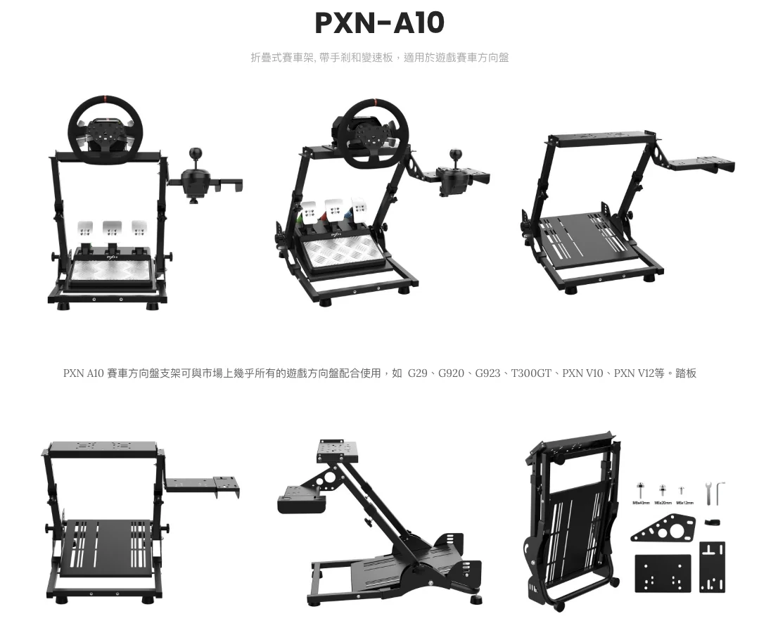 PXN A10 車架 1