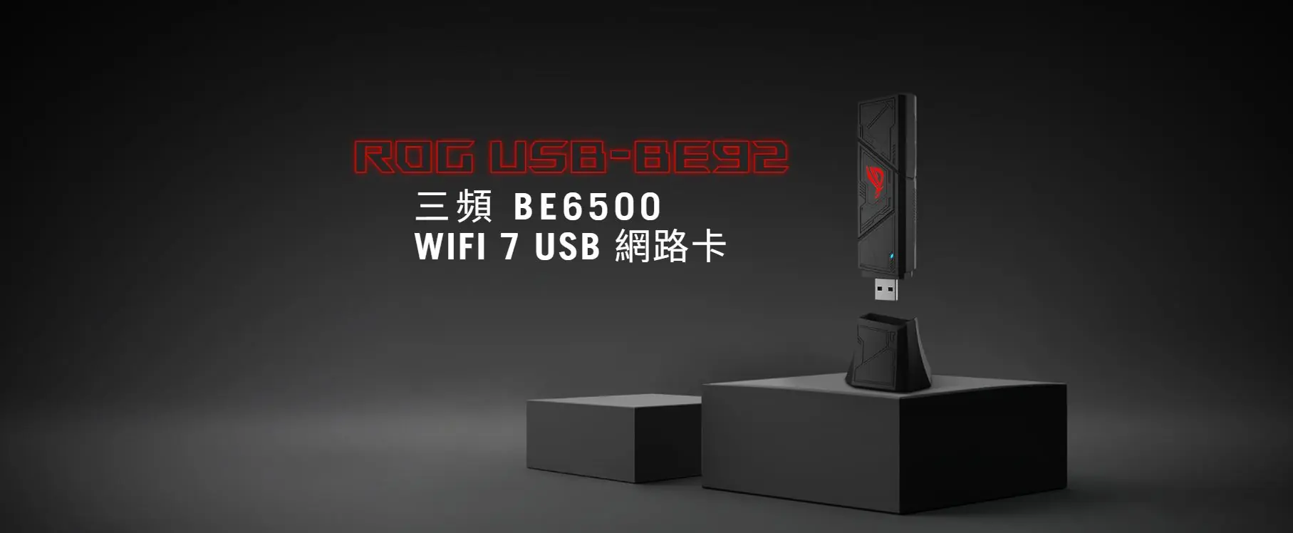 ASUS ROG USB-BE92 BE6500 WIFI 7 接收器 3