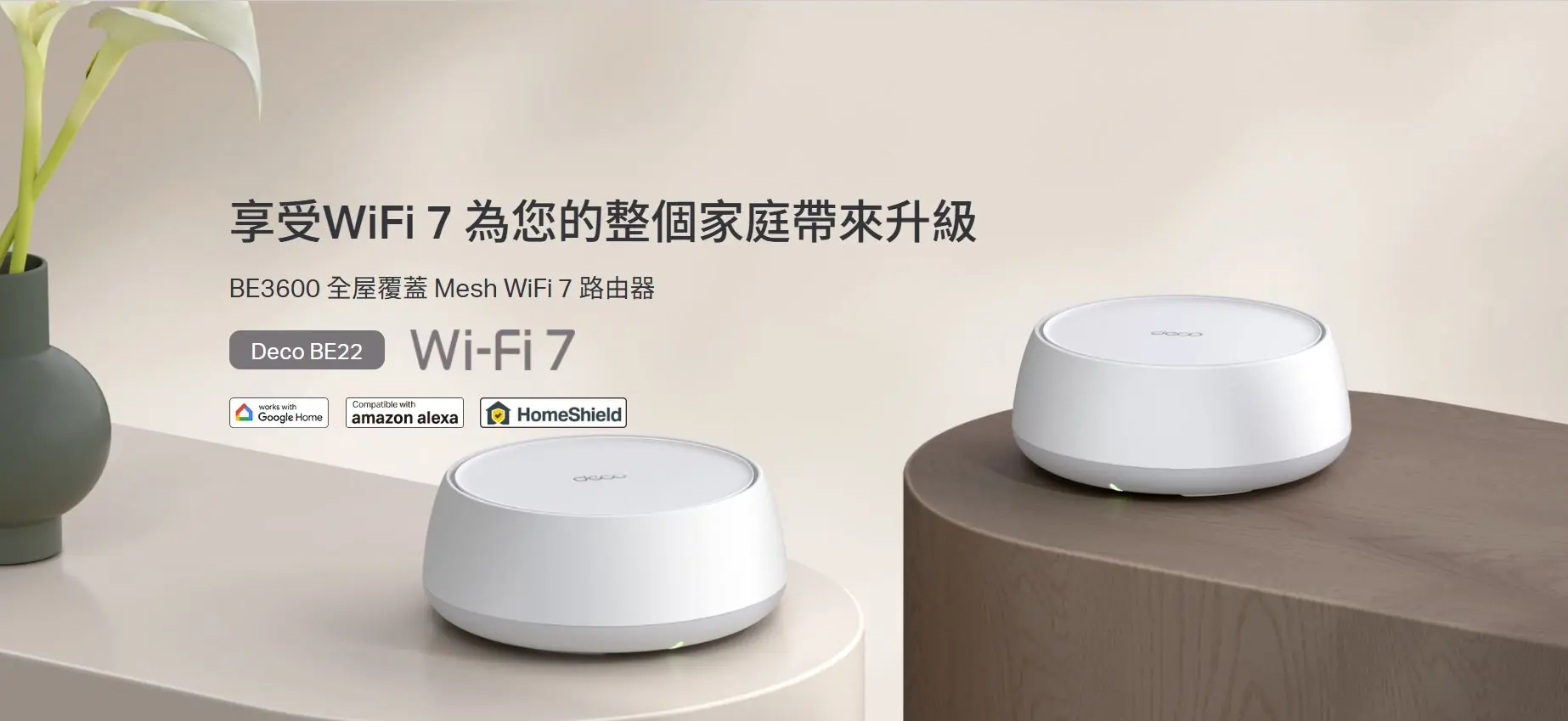 TP-Link Deco BE22 WiFi-7 BE3600 雙頻路由器 (1件裝) 2