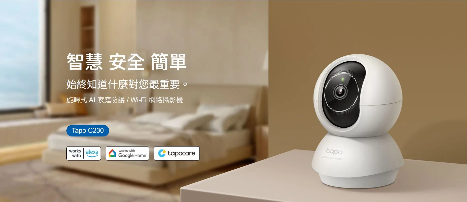 TP-Link Tapo C230 1620P 網絡攝影機 3