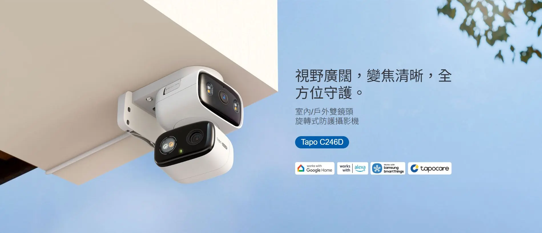 TP-Link Tapo C246D 1620P 網絡攝影機 3