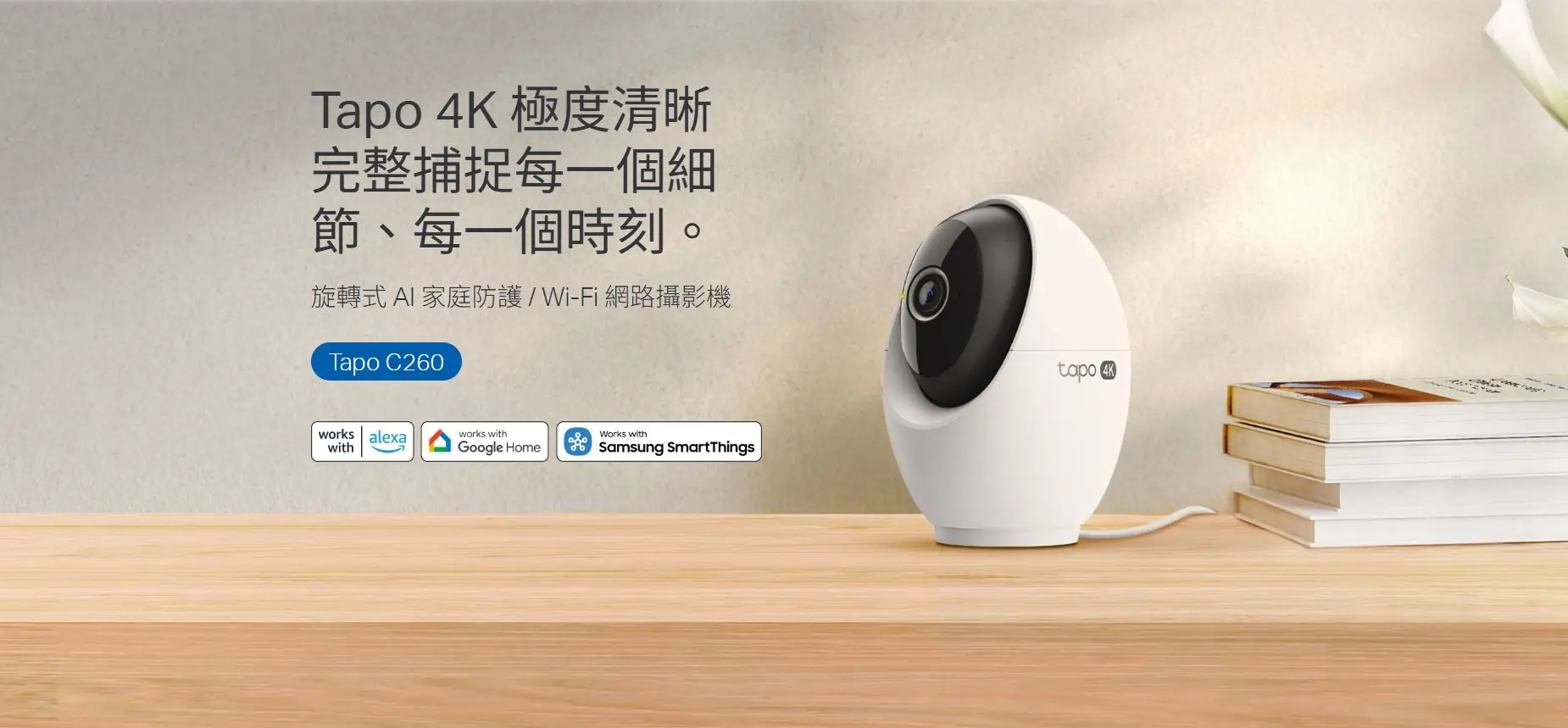 TP-Link Tapo C260 4K 網絡攝影機 3