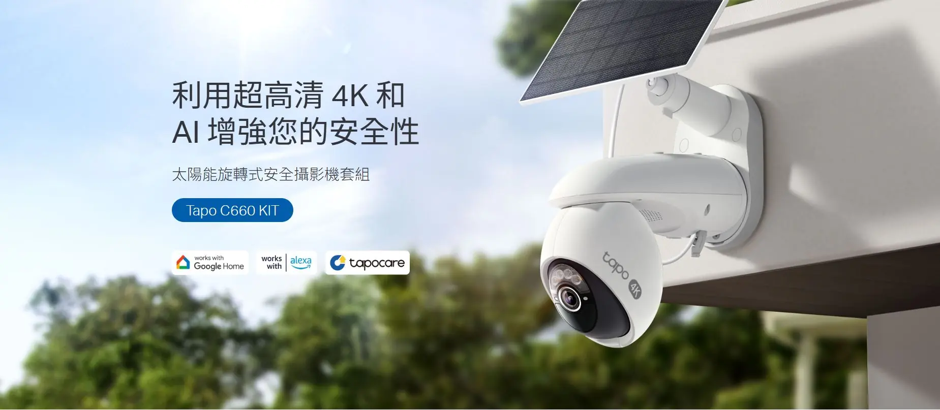TP-Link Tapo C660 KIT 4K 充電式網絡攝影機 (連太陽能板) 3