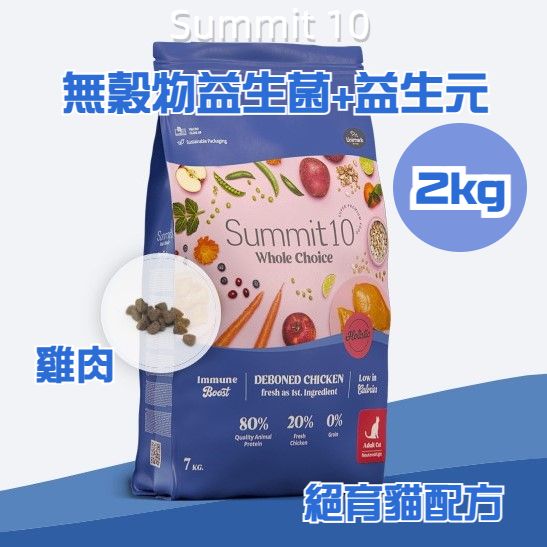 Summit 10 - 無穀物益生菌+益生元 絕育貓配方 (雞肉) 2kg