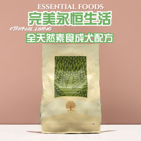 Essential Foods - 完美永恒生活 新鮮素食成犬配方 2.5kg